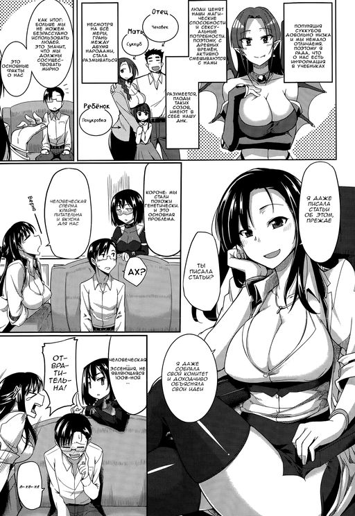Inma no Mikata! ~Tada yori Takai Mono wa Nai~ | Succubi's Supporter! Ch. 1 page 5 full