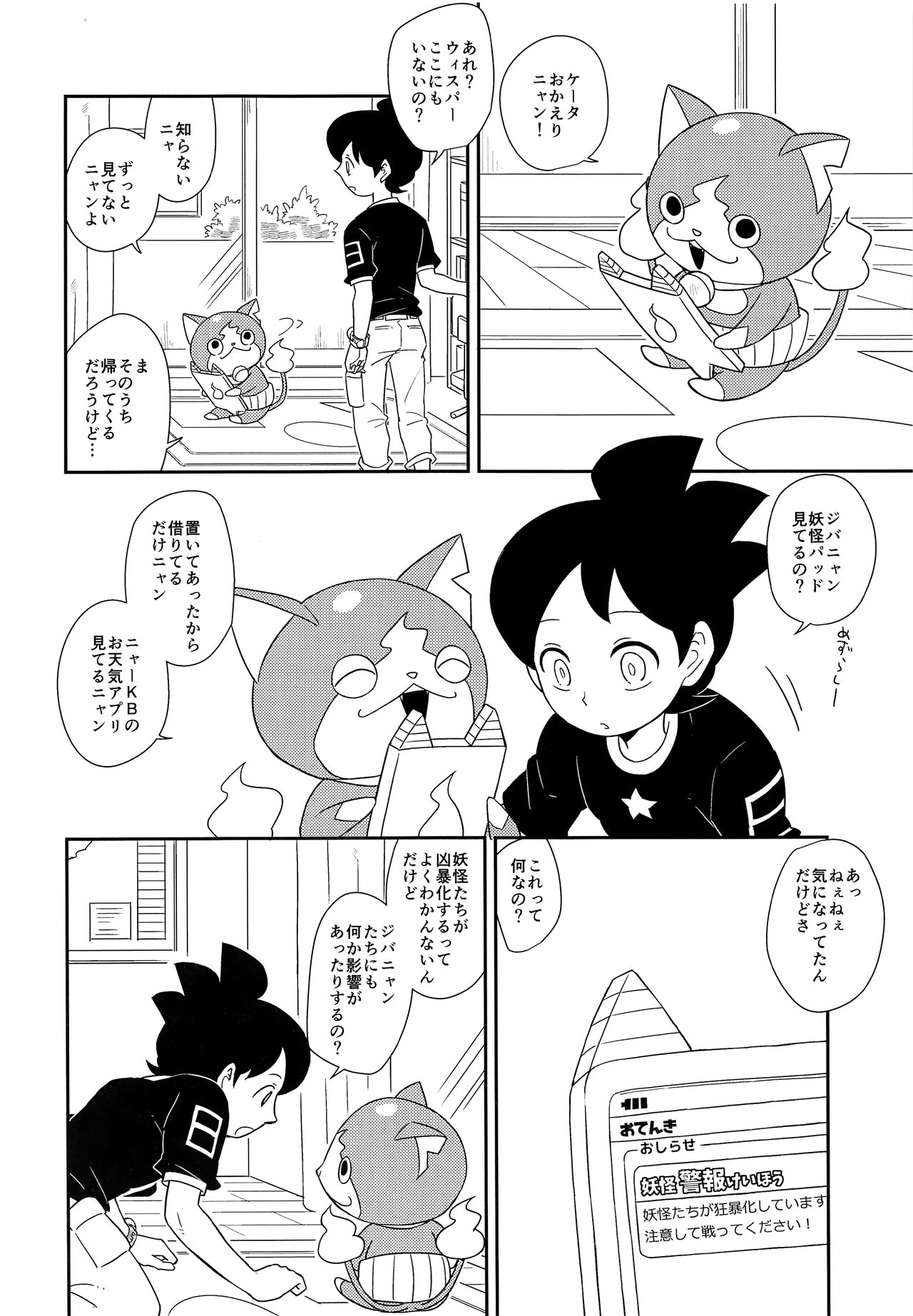 Dekiru shitsuji wa chigaimasu page 5 full