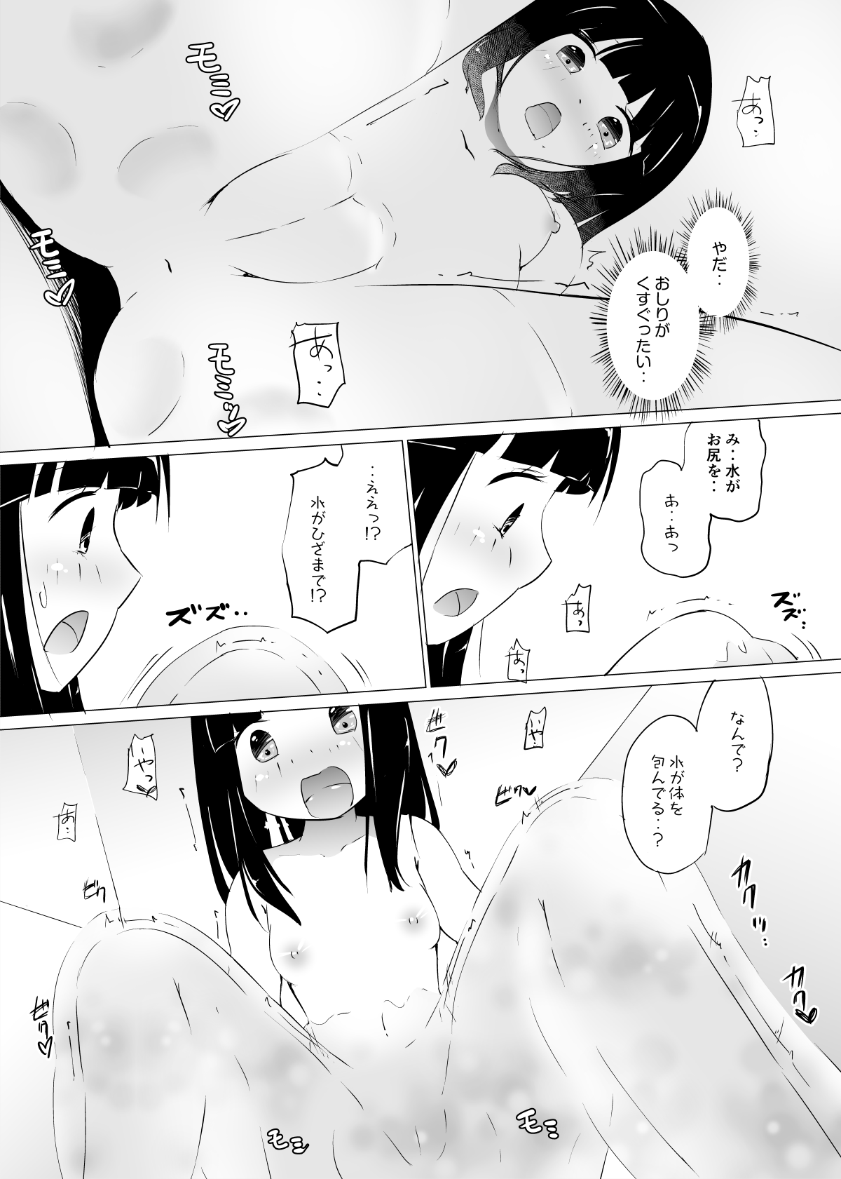Mizutama page 5 full