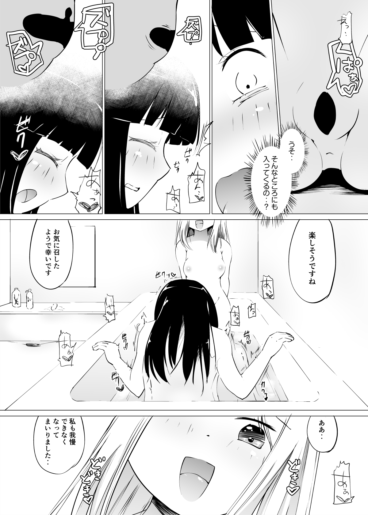 Mizutama page 6 full