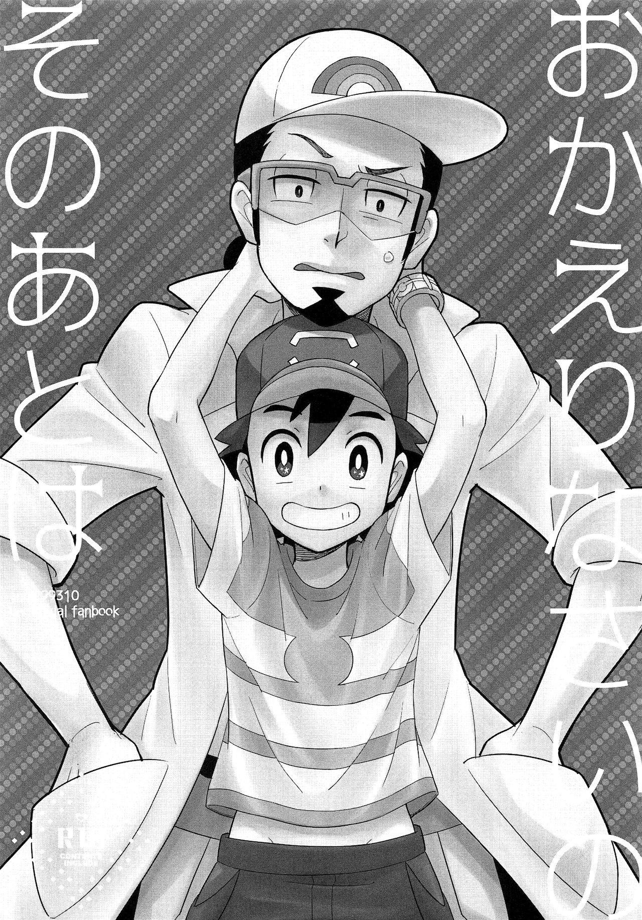 Okaerinasai no Sono Ato wa page 1 full