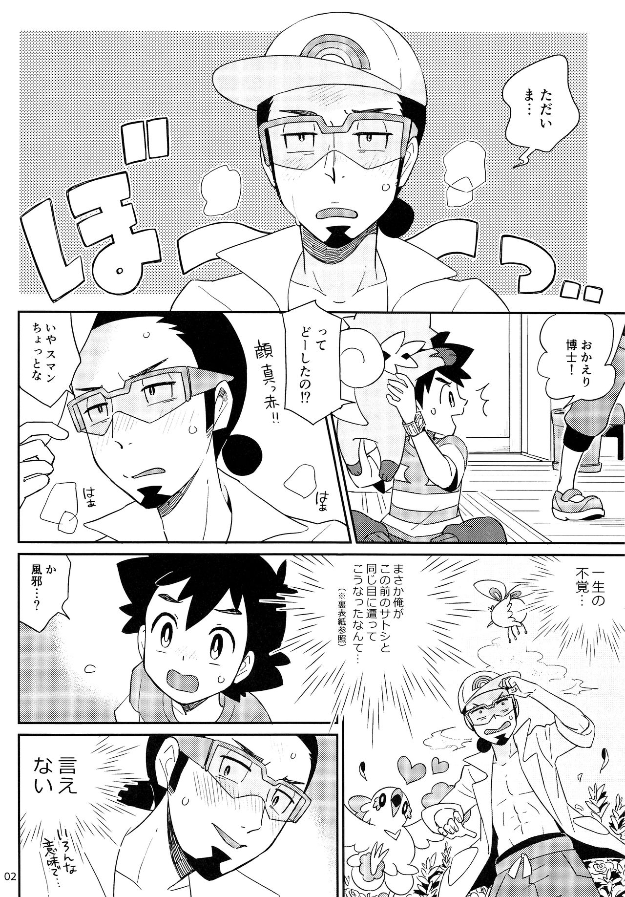 Okaerinasai no Sono Ato wa page 2 full