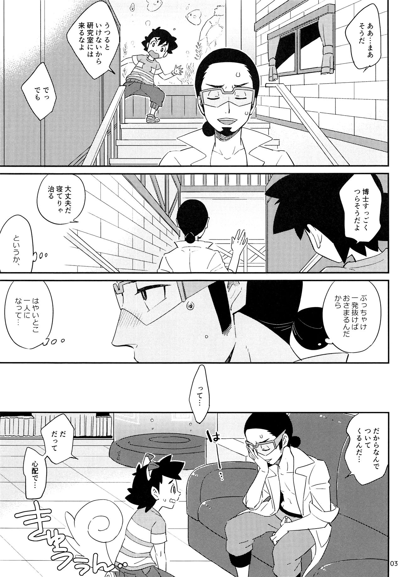 Okaerinasai no Sono Ato wa page 3 full