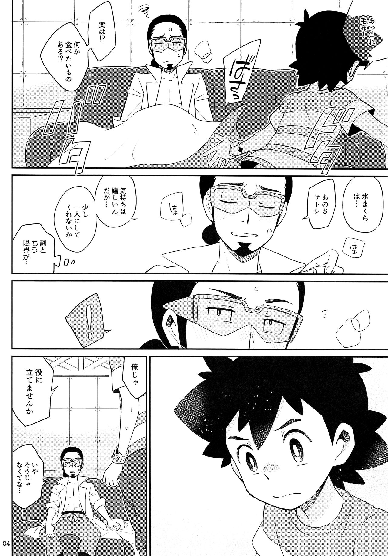 Okaerinasai no Sono Ato wa page 4 full