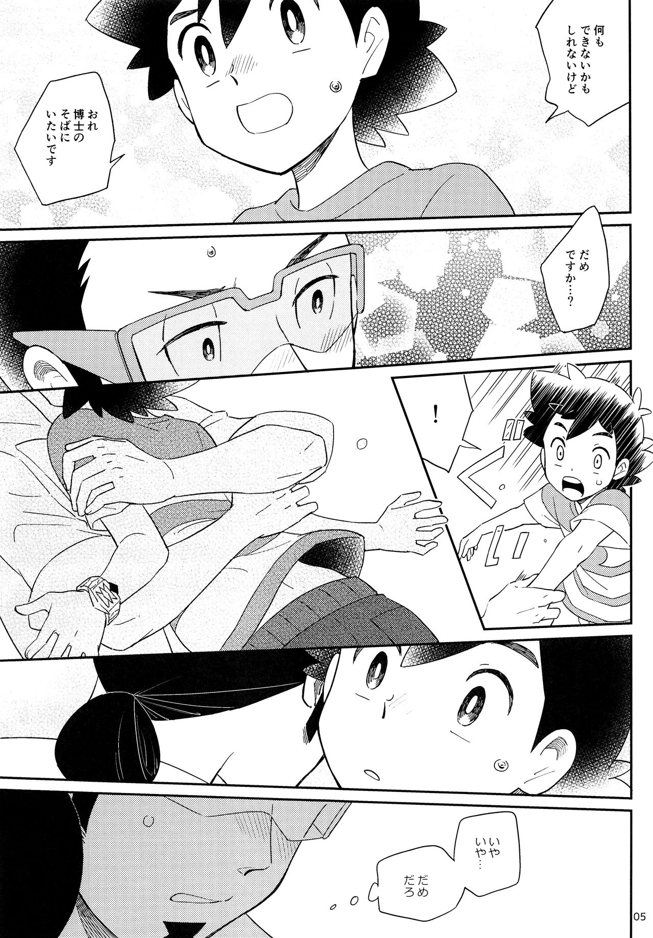 Okaerinasai no Sono Ato wa page 5 full