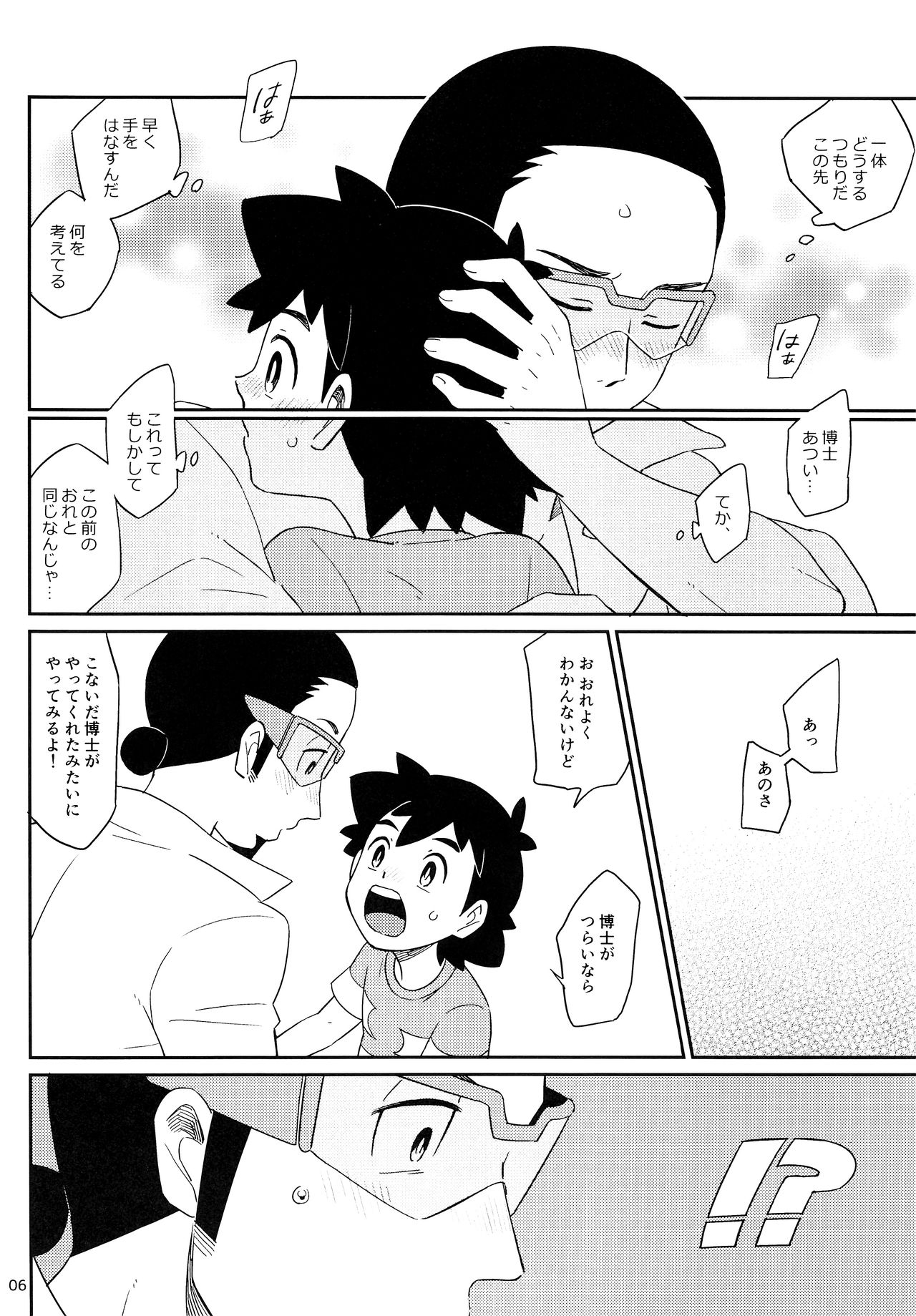 Okaerinasai no Sono Ato wa page 6 full