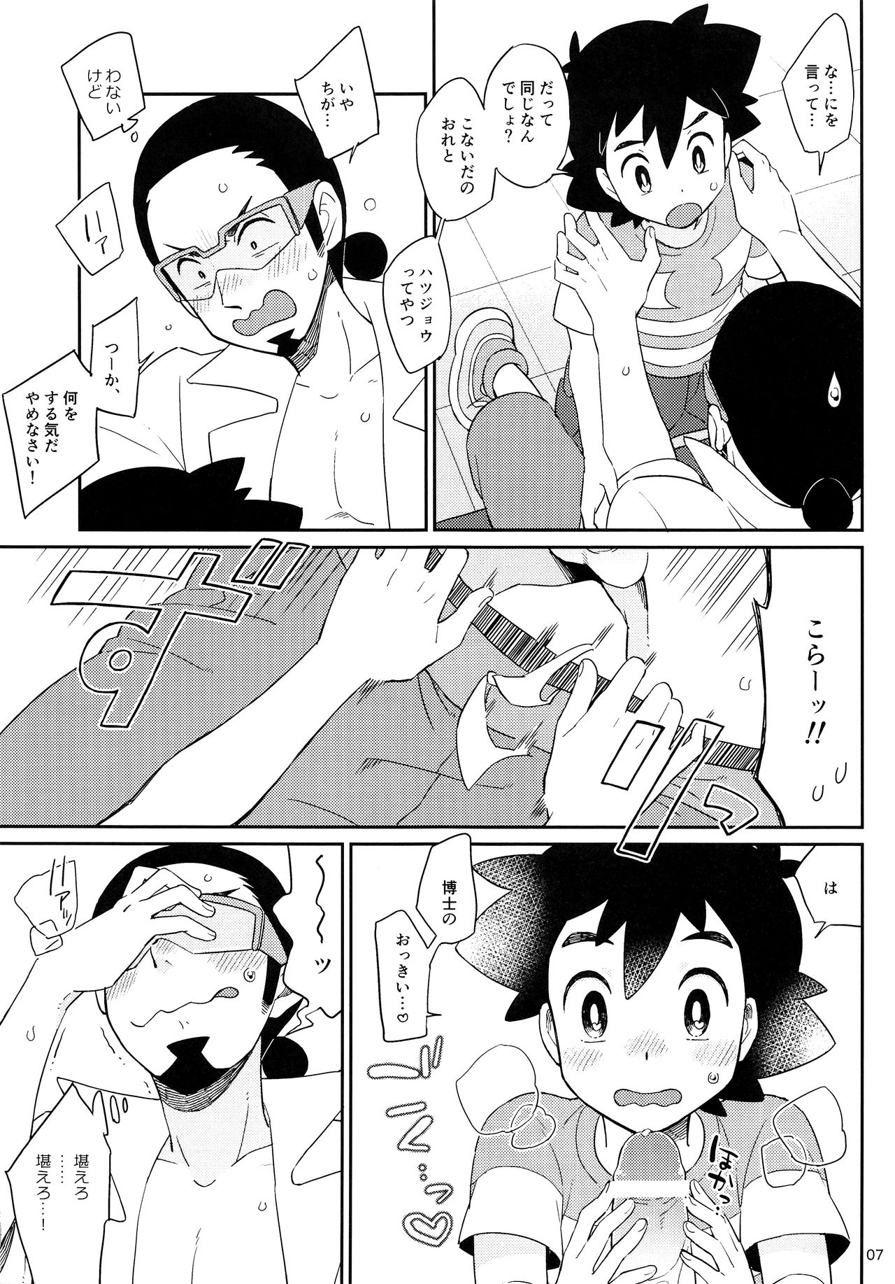 Okaerinasai no Sono Ato wa page 7 full