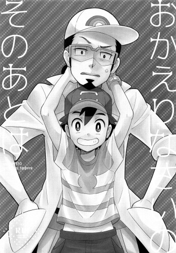 Okaerinasai no Sono Ato wa cover