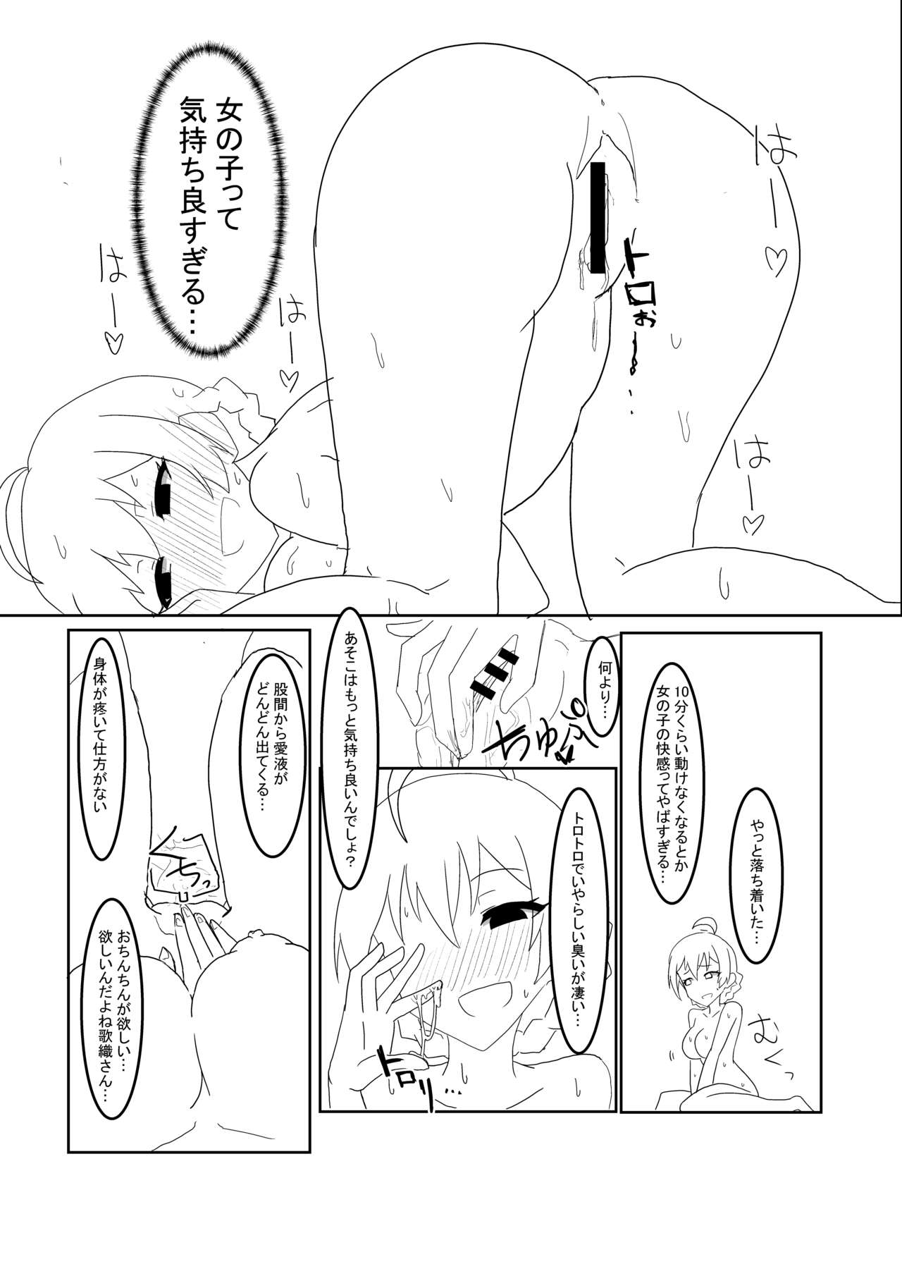 VR Gijutsu de Kaori-san ni Natta Hito no Hanashi page 5 full