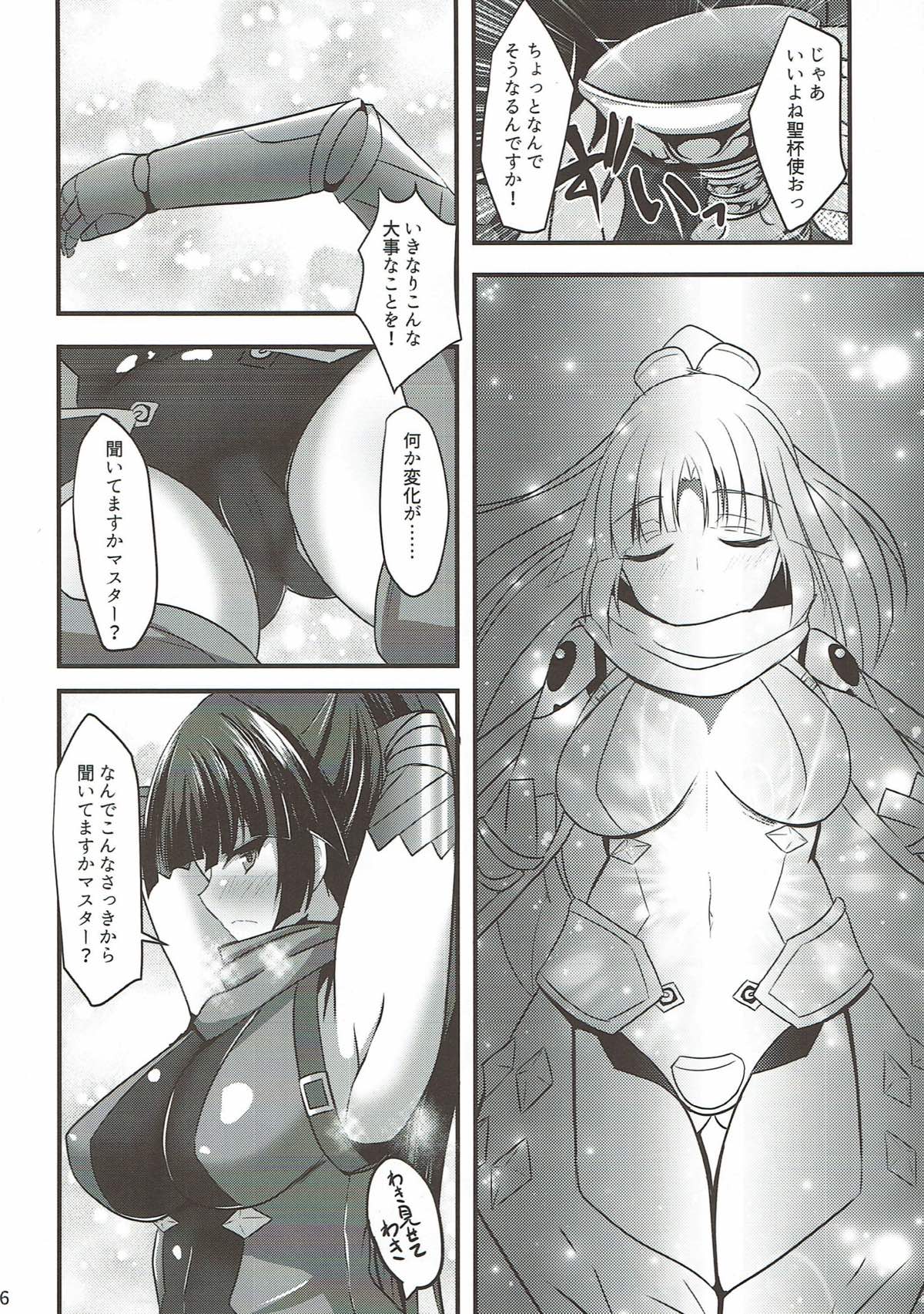 Danzou o Seihai de Juniku Sasete Mama ni page 5 full