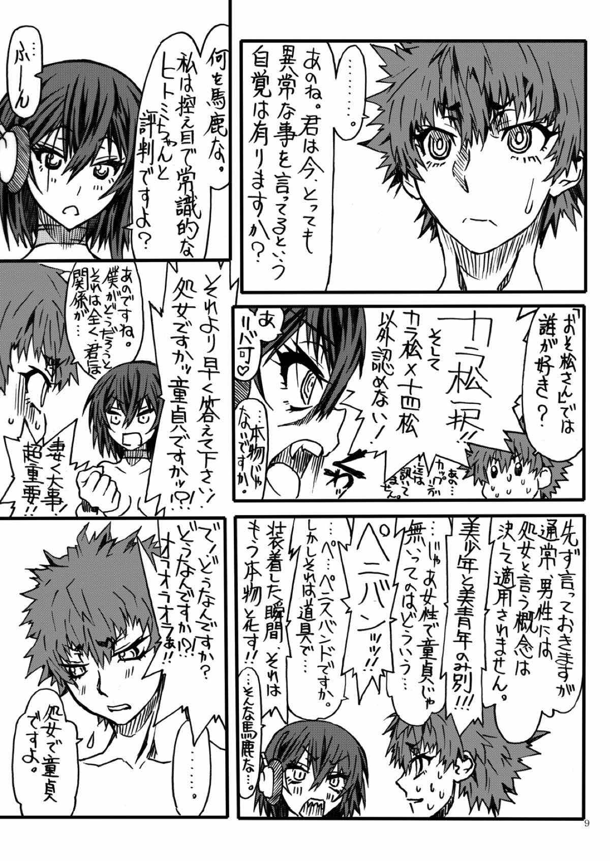 Kanchouou page 8 full