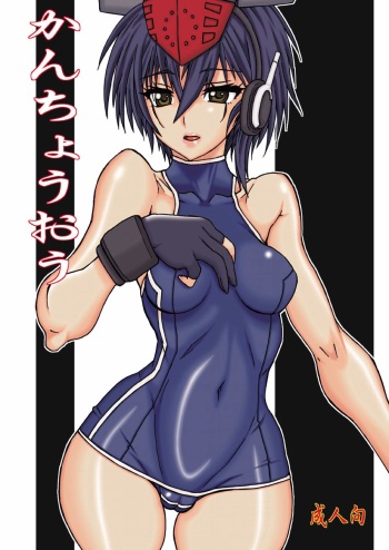 Kanchouou cover