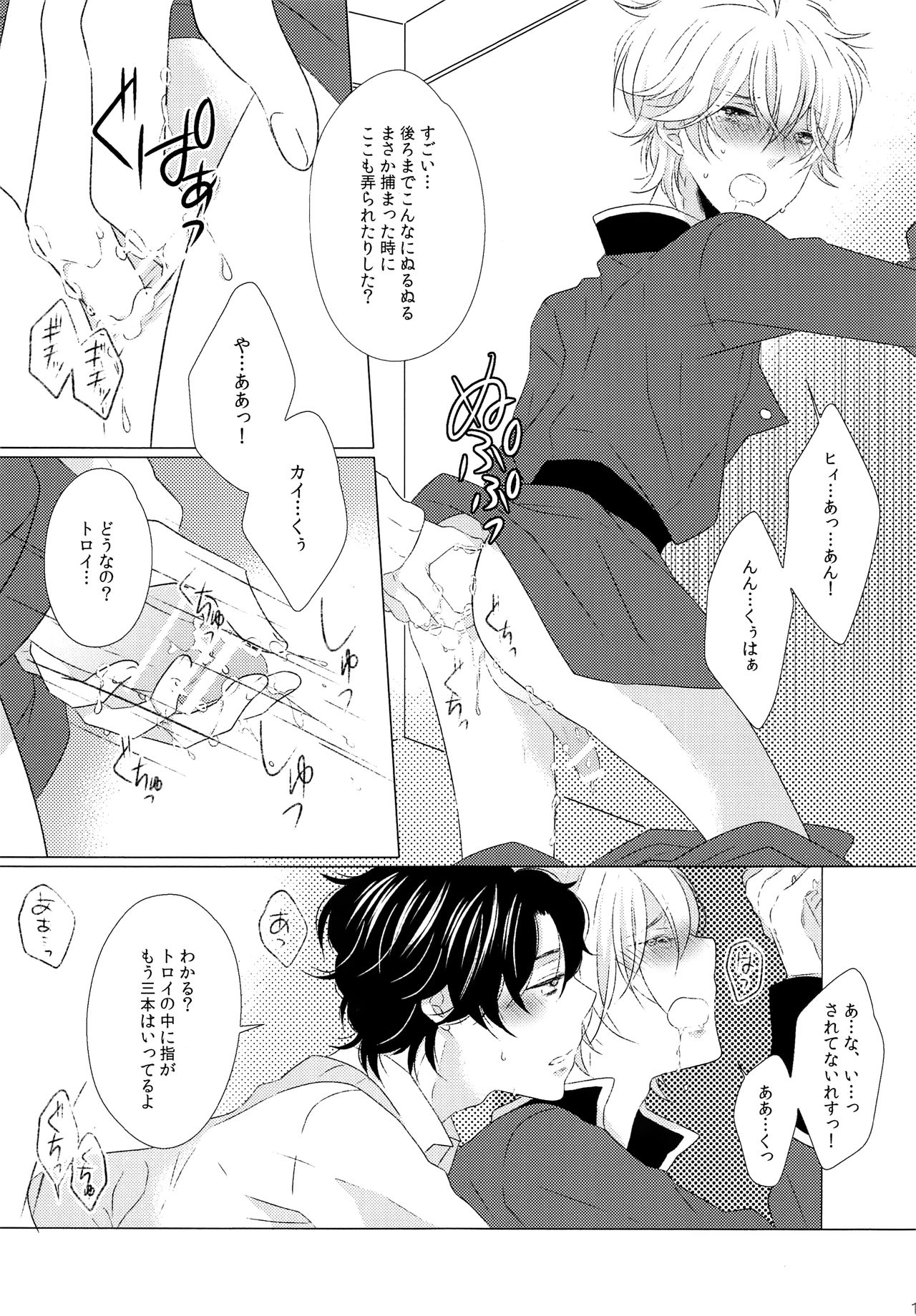 Ano ato are kara dō natta. page 10 full