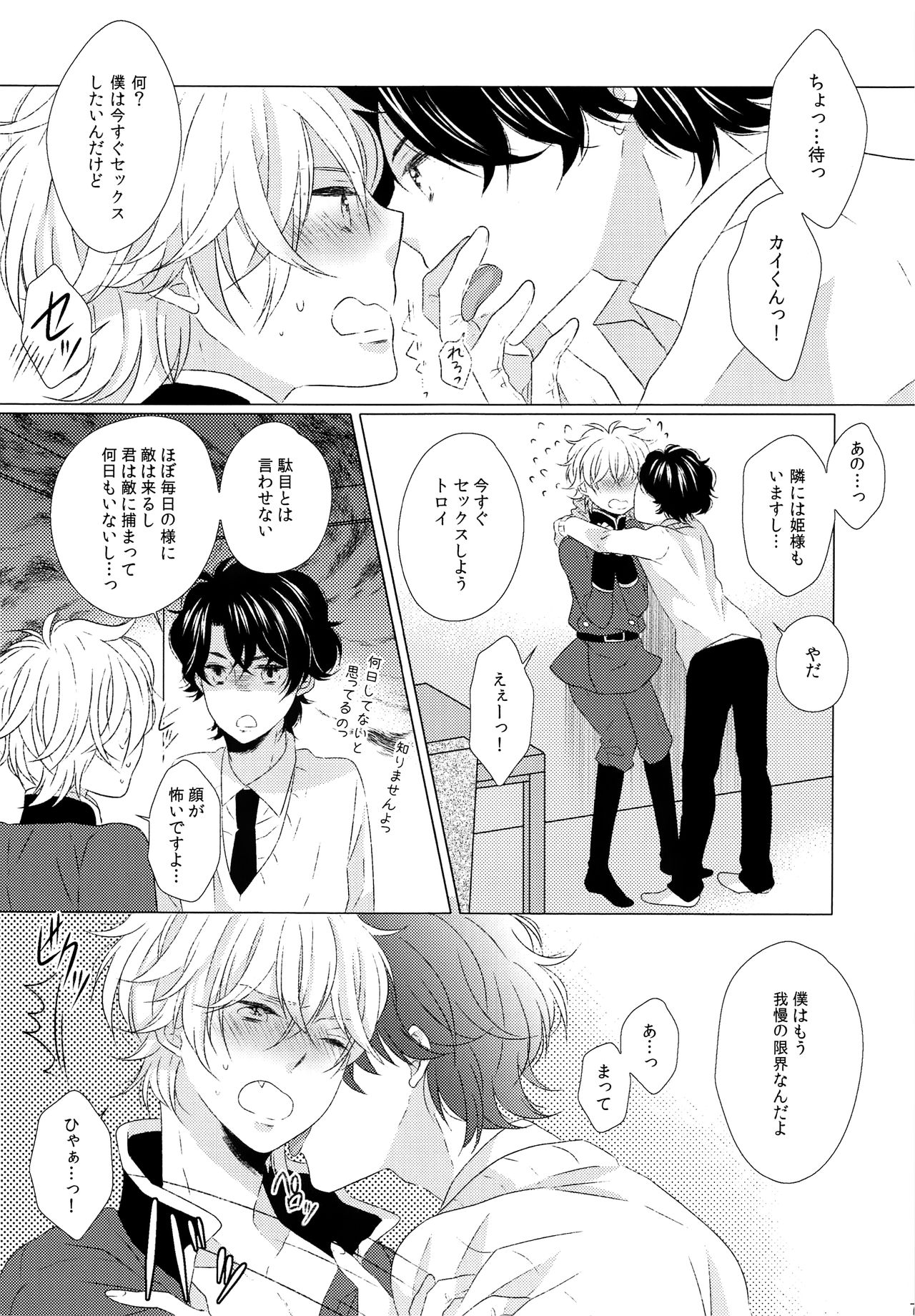 Ano ato are kara dō natta. page 6 full
