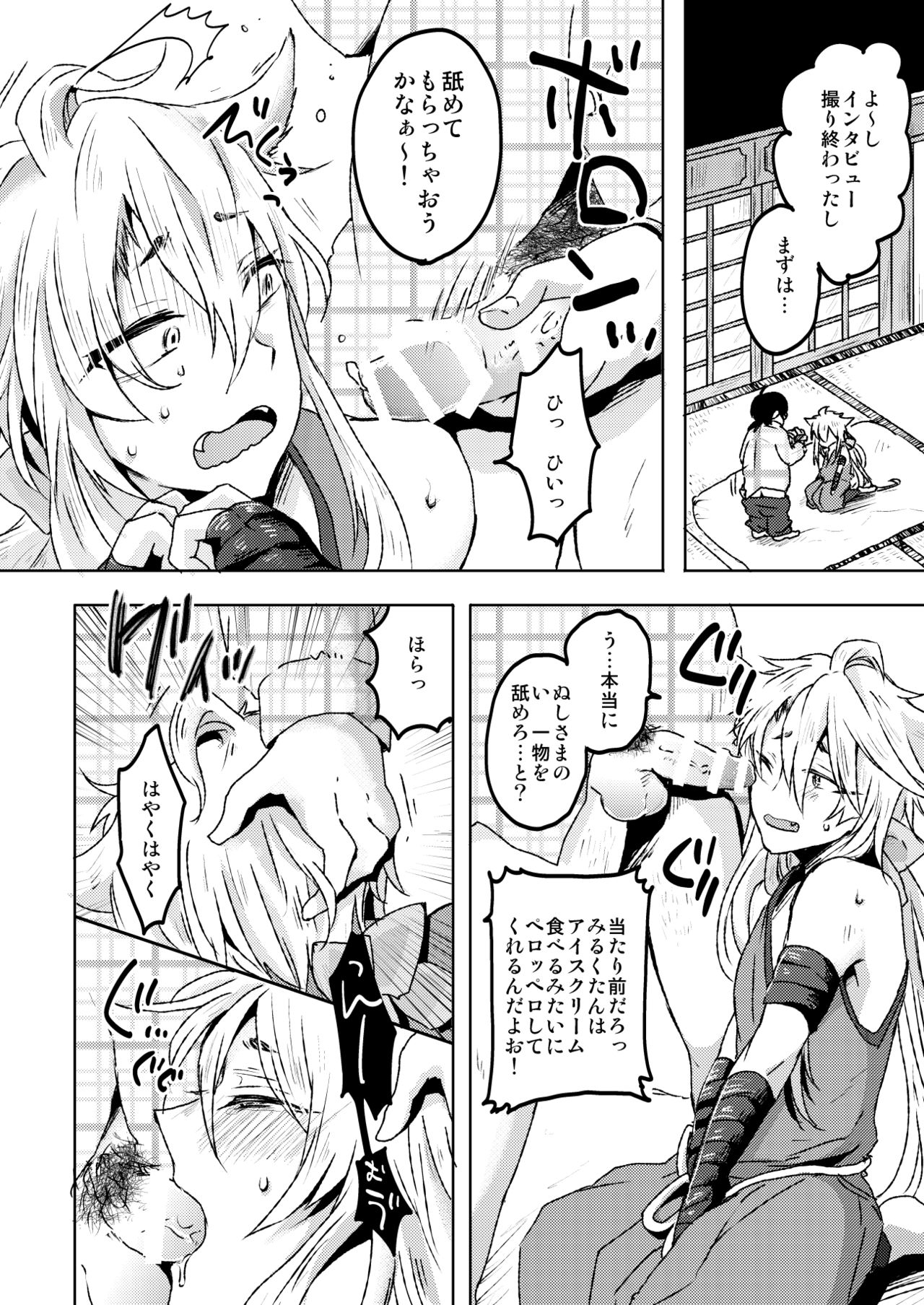 愛狐遊戯 page 10 full