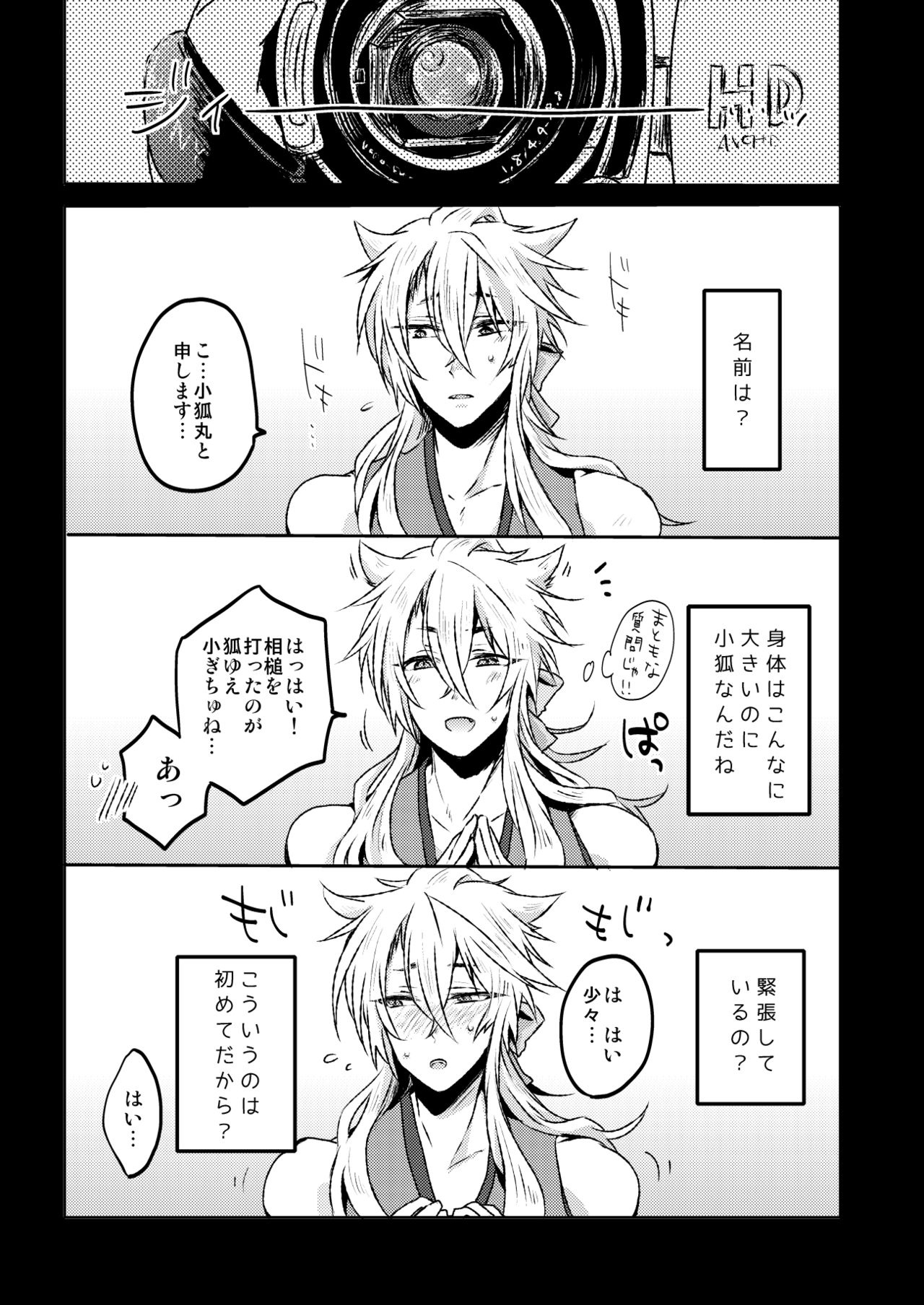 愛狐遊戯 page 3 full