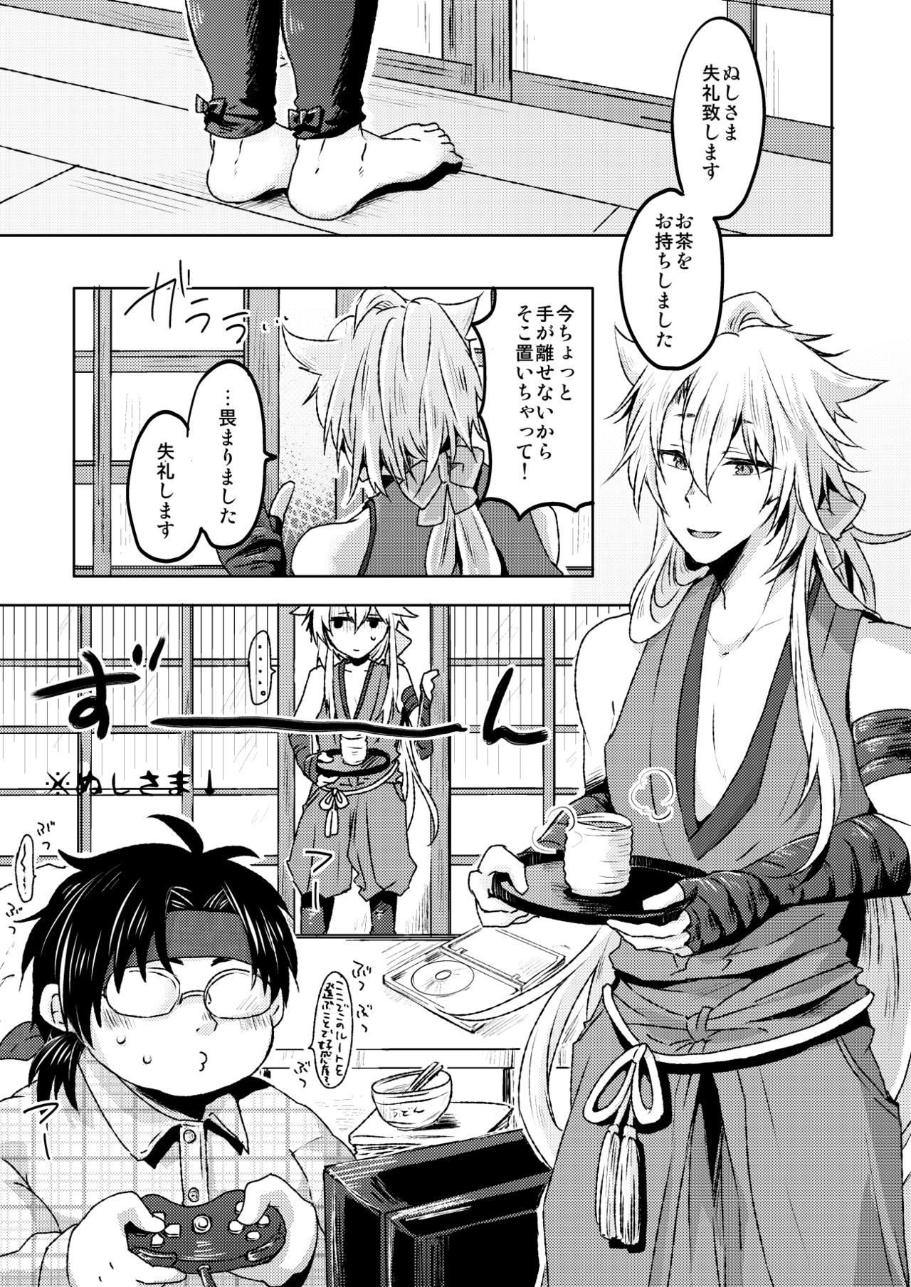 愛狐遊戯 page 5 full