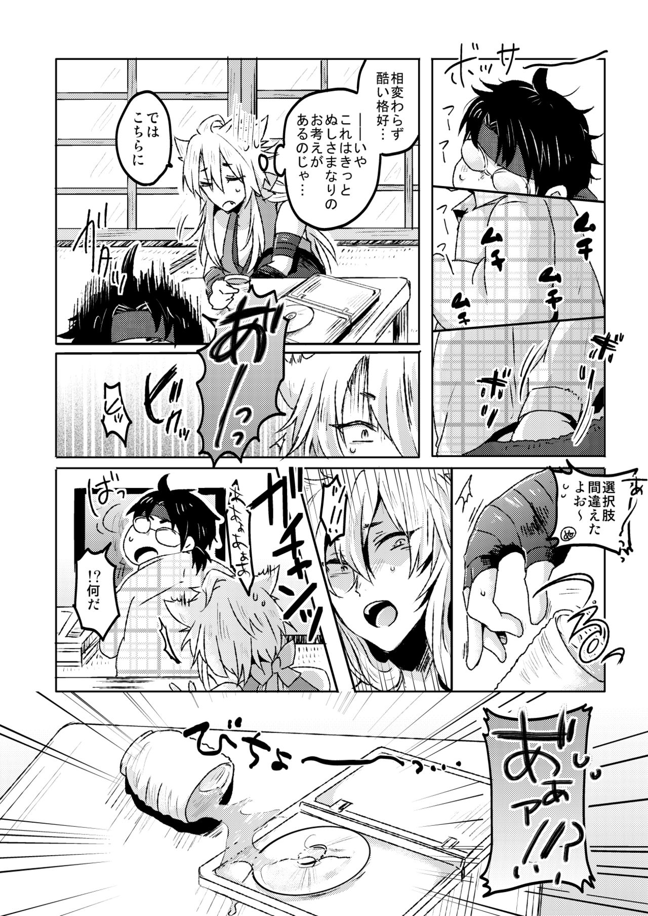 愛狐遊戯 page 6 full