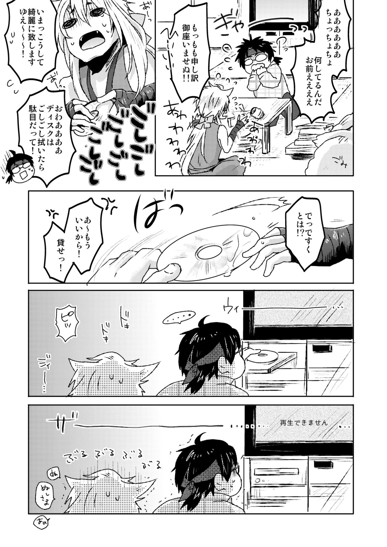愛狐遊戯 page 7 full