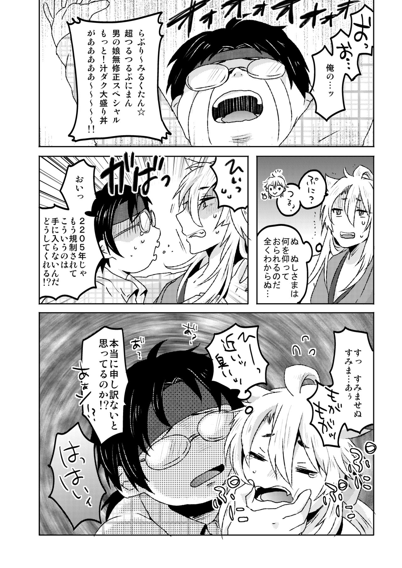 愛狐遊戯 page 8 full