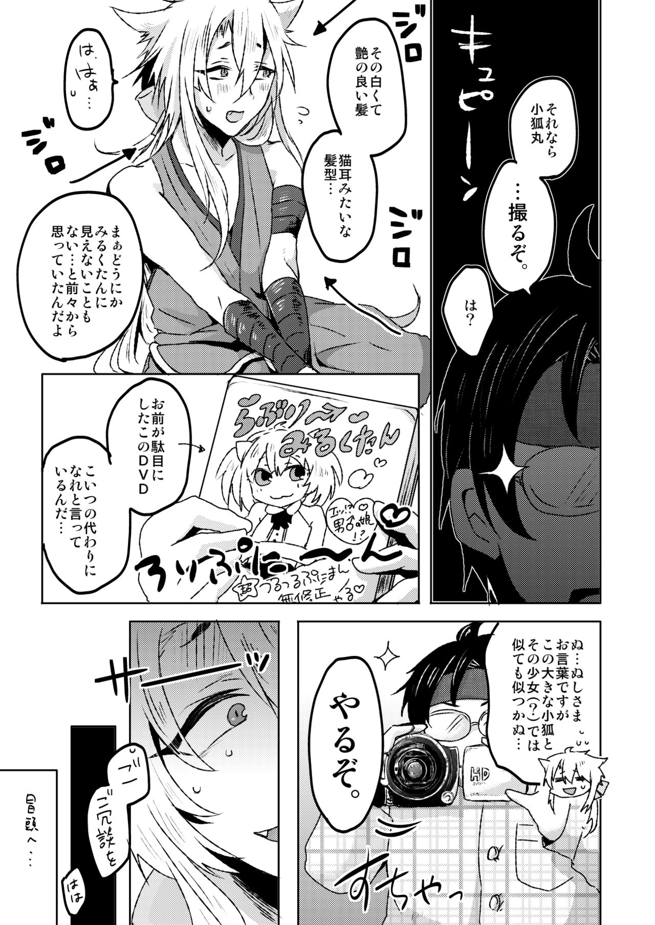 愛狐遊戯 page 9 full