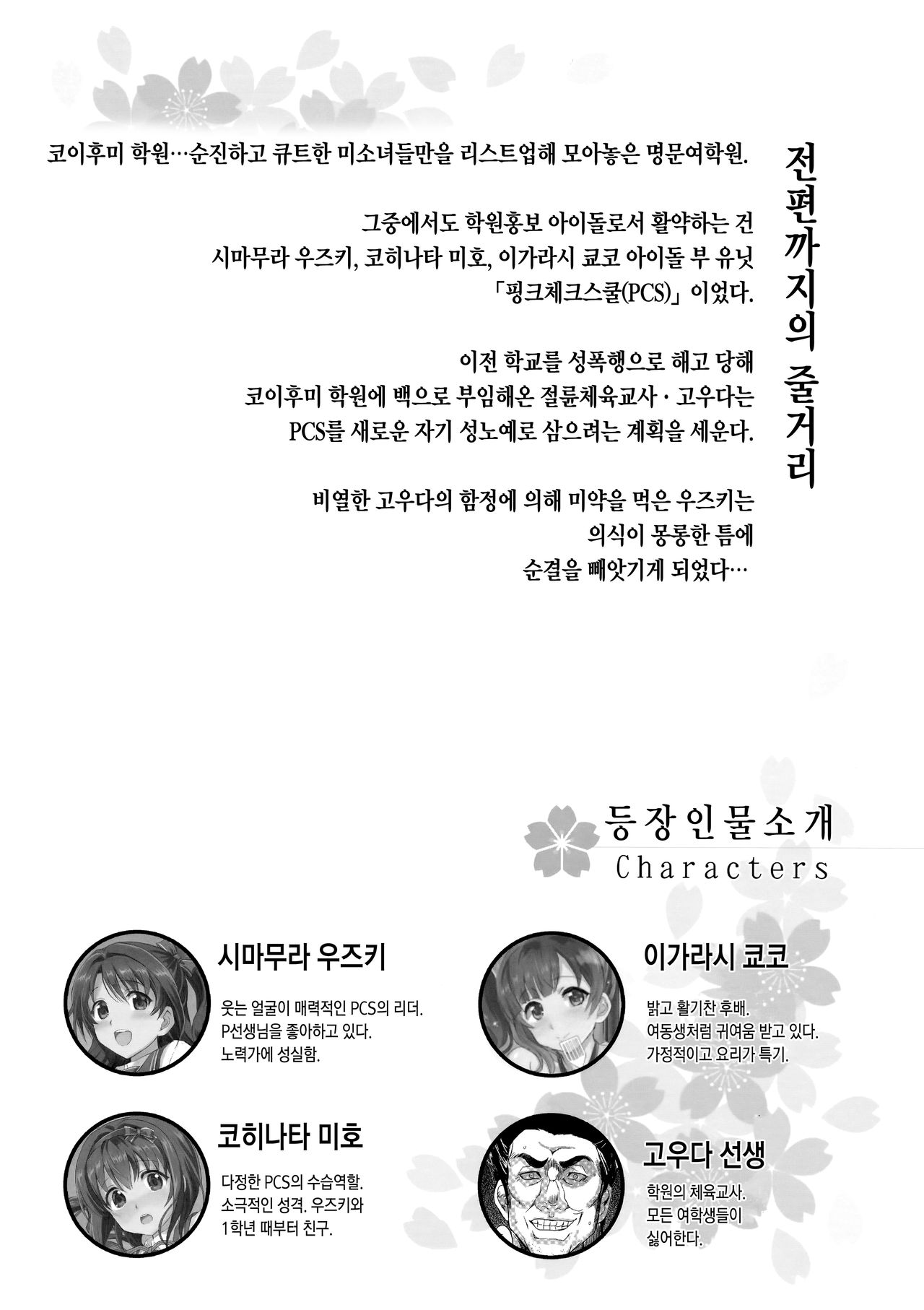 Pink Check School Teacher "Hakuchuu no Ingi Dorei Lesson" | PCS Teacher 『대낮의 음희노예레슨』 page 3 full