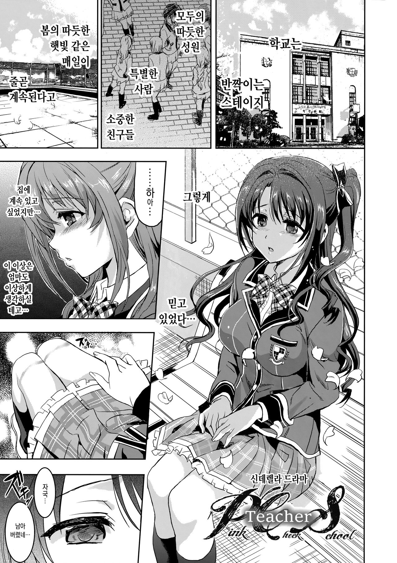 Pink Check School Teacher "Hakuchuu no Ingi Dorei Lesson" | PCS Teacher 『대낮의 음희노예레슨』 page 4 full