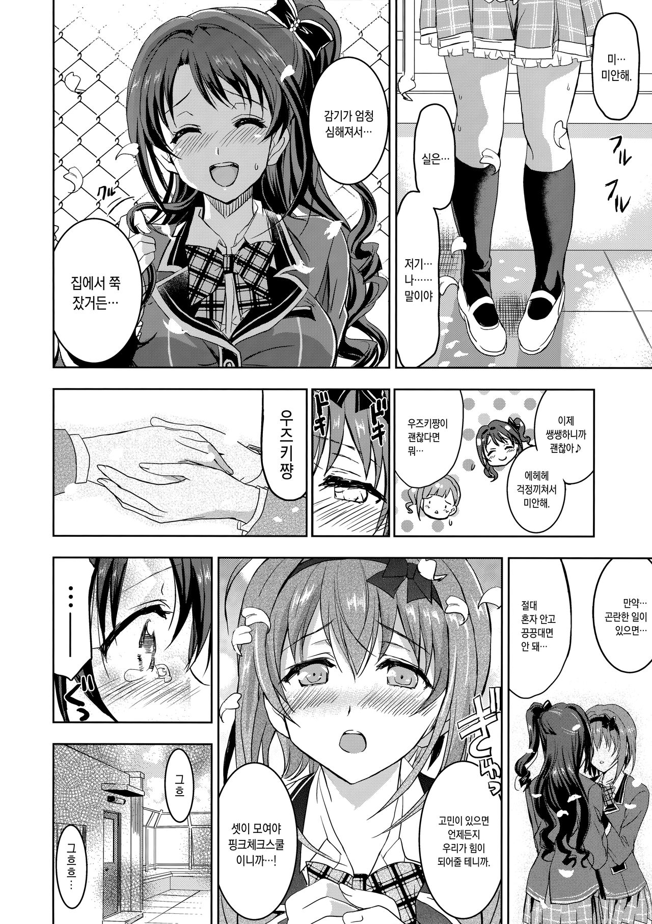 Pink Check School Teacher "Hakuchuu no Ingi Dorei Lesson" | PCS Teacher 『대낮의 음희노예레슨』 page 9 full