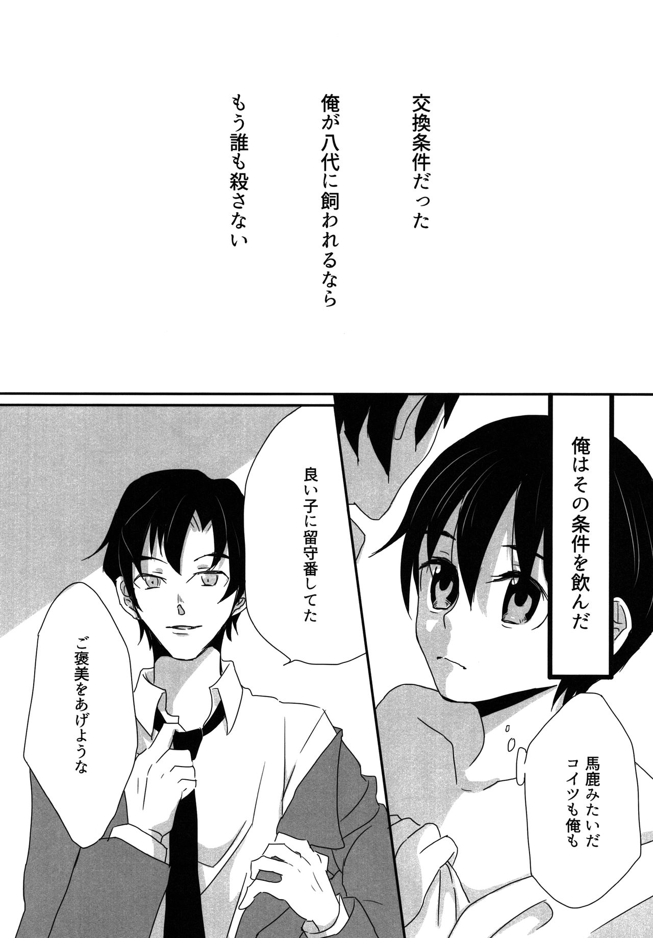 My Little Lover page 6 full