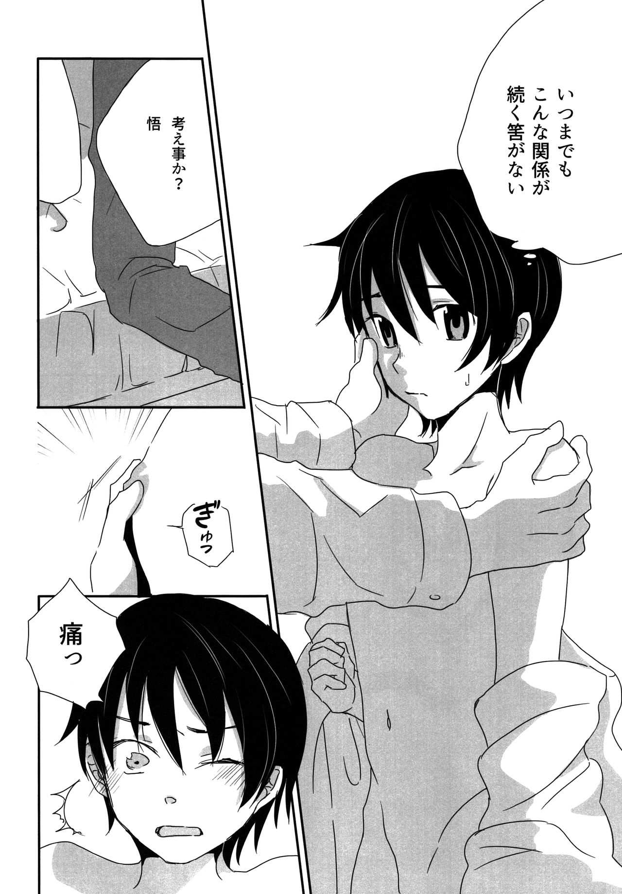 My Little Lover page 7 full