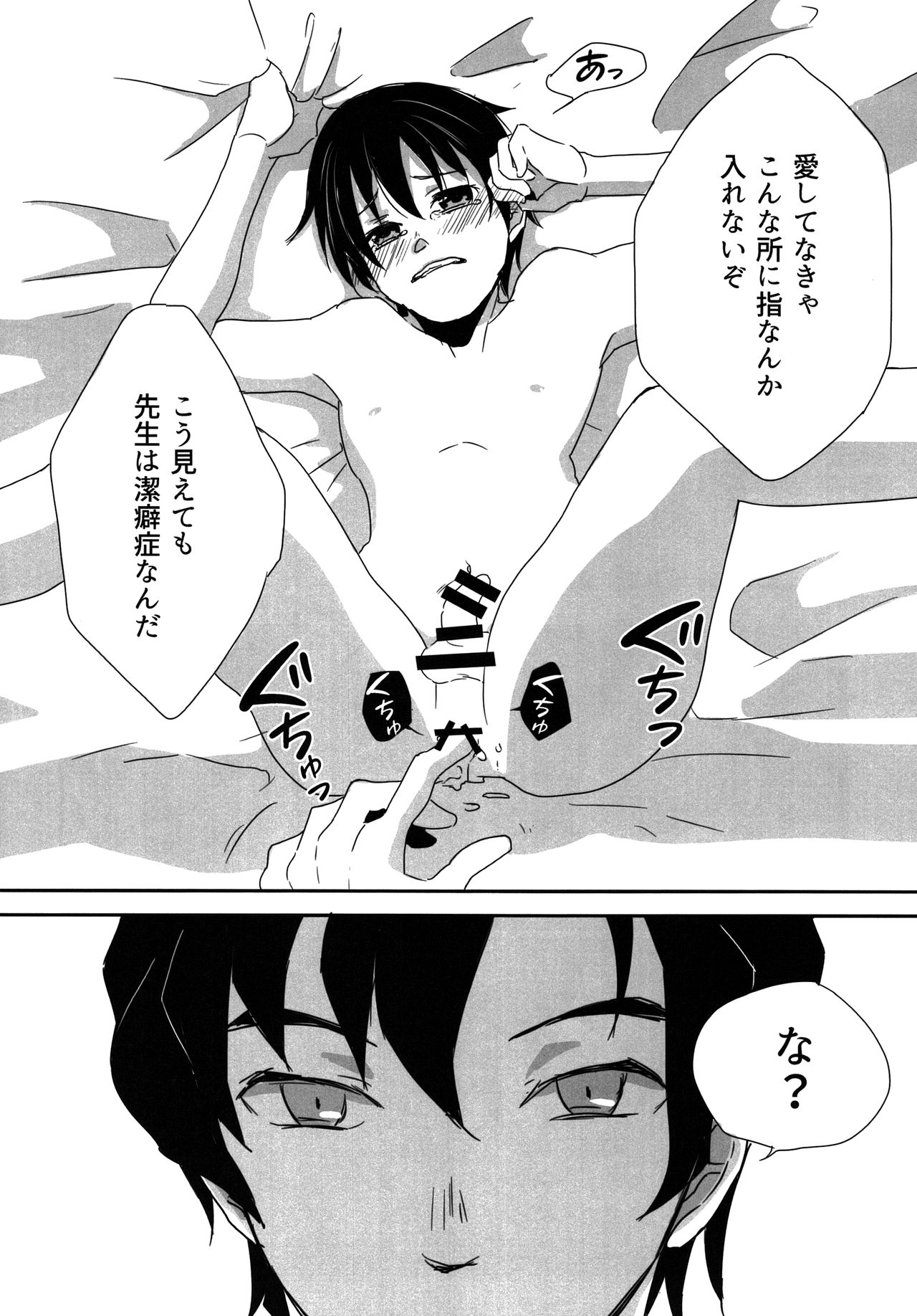 My Little Lover page 9 full