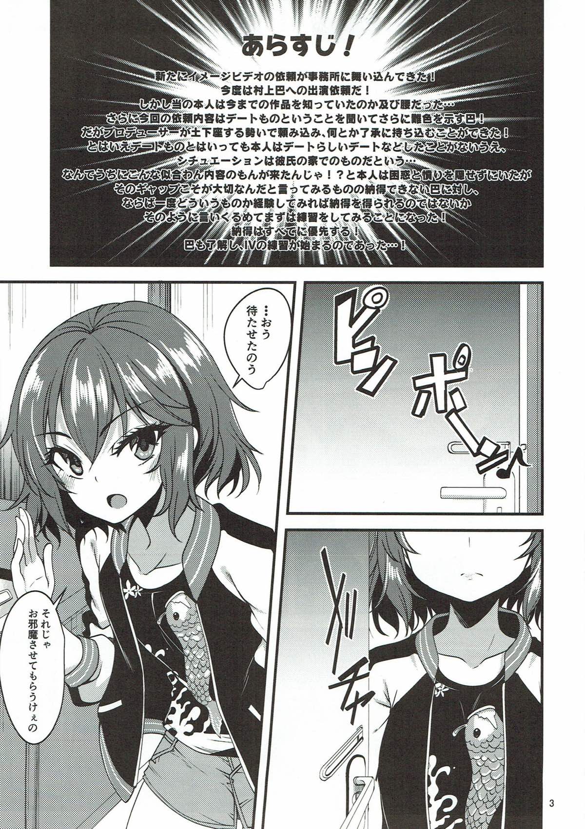 Murakami Tomoe no Image Video Taikenki page 2 full