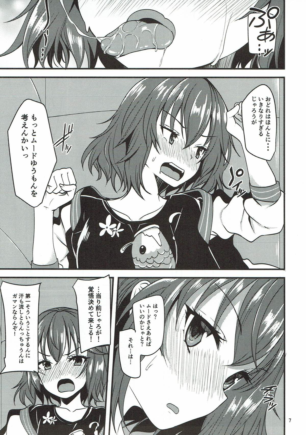 Murakami Tomoe no Image Video Taikenki page 6 full