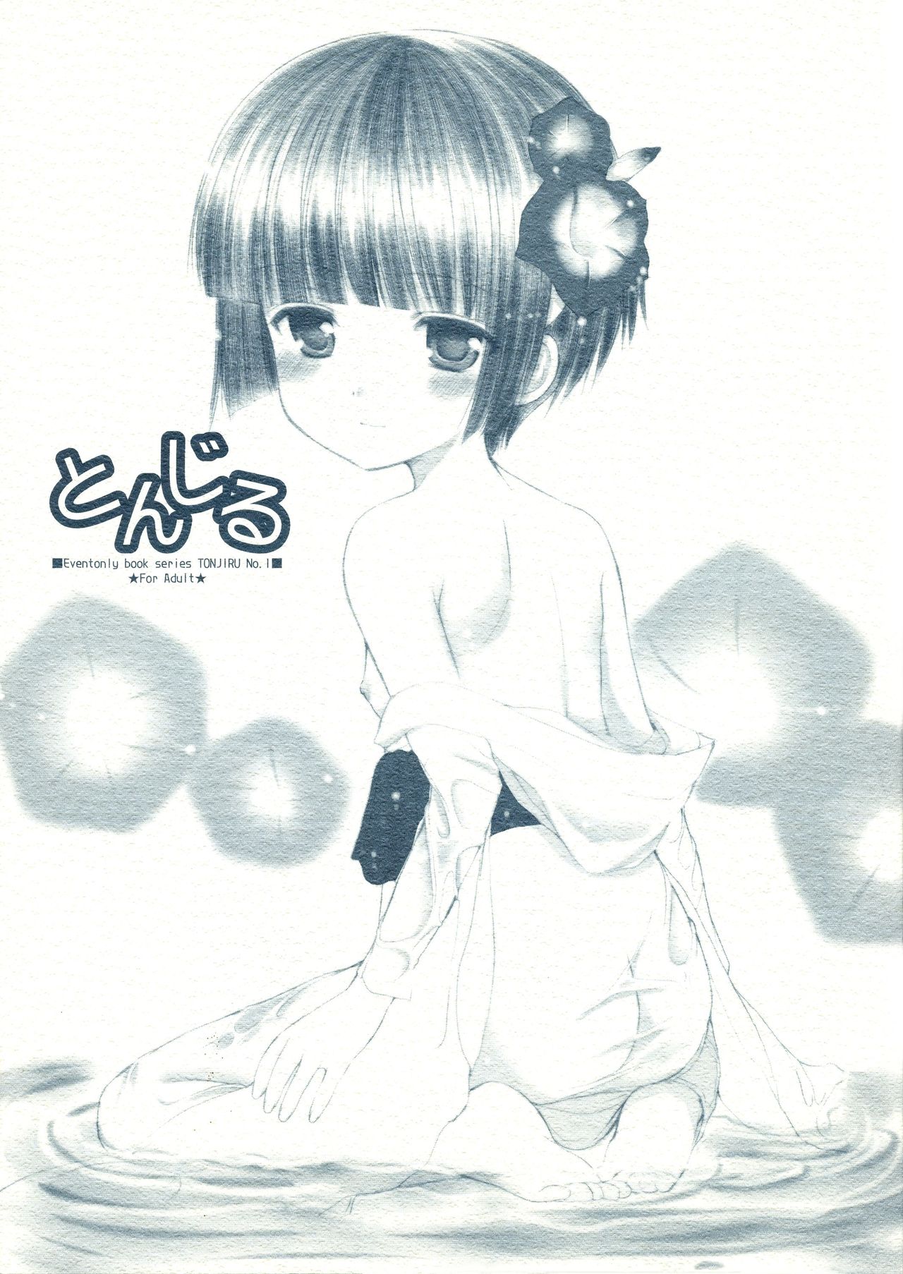 Tonjiru 1 page 1 full