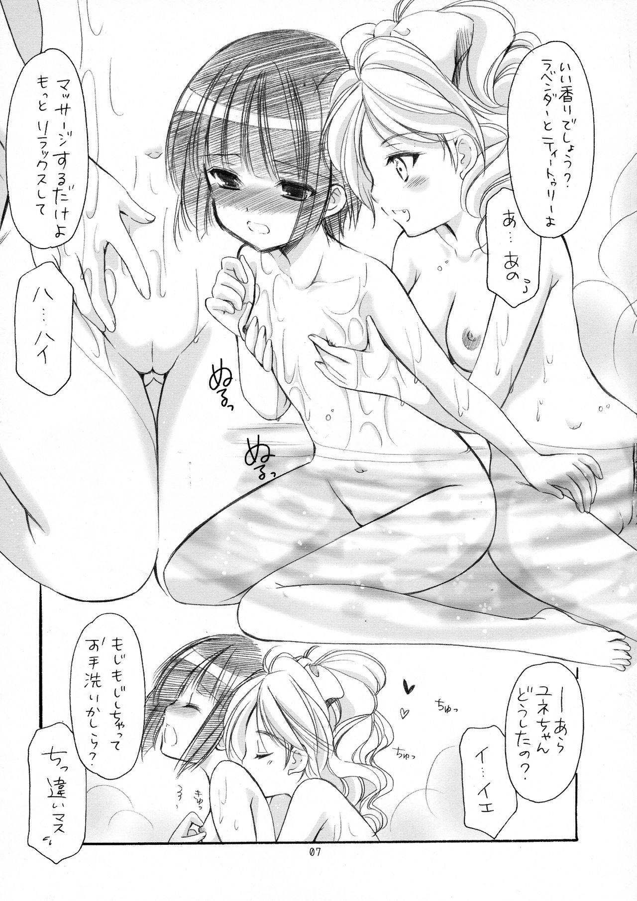 Tonjiru 1 page 7 full
