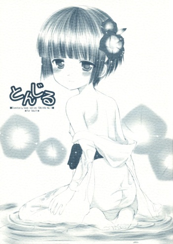 Tonjiru 1 cover