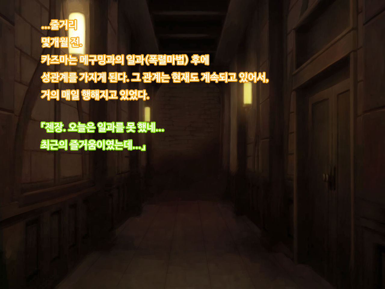 Kono Subarashii Joukyou ni Kansha o! 2 | 이 멋진 상황에 감사를! 2 page 2 full