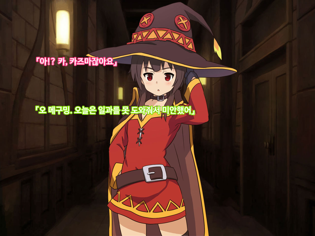Kono Subarashii Joukyou ni Kansha o! 2 | 이 멋진 상황에 감사를! 2 page 3 full