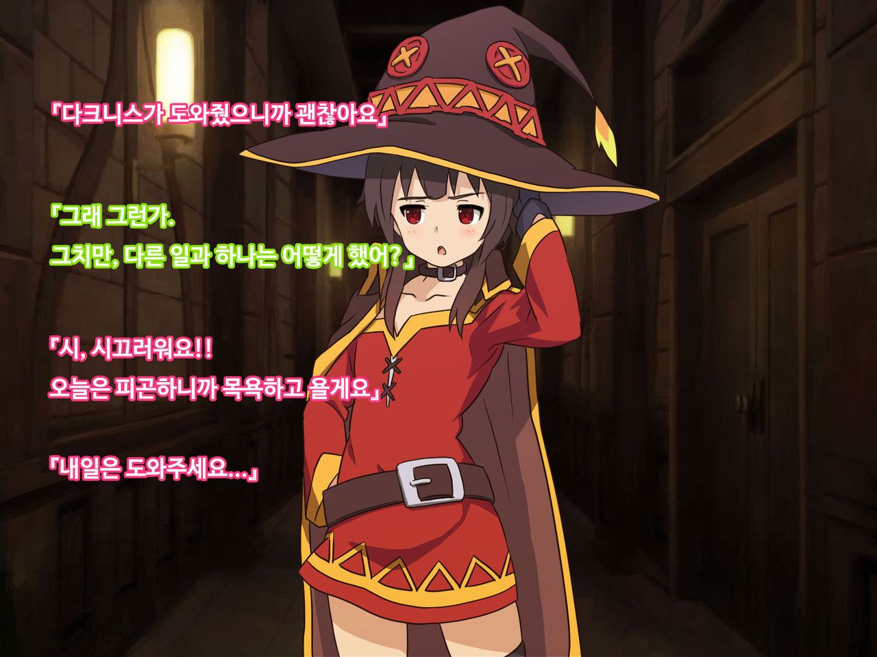 Kono Subarashii Joukyou ni Kansha o! 2 | 이 멋진 상황에 감사를! 2 page 4 full