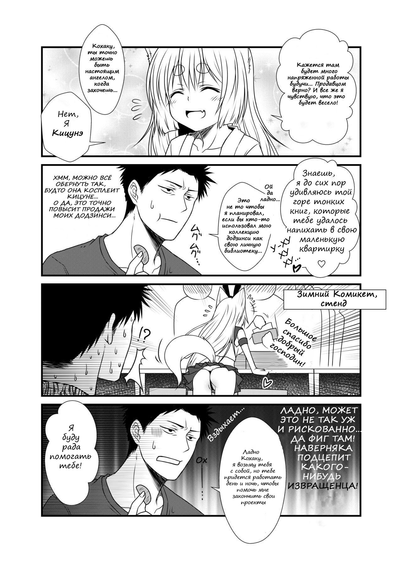 Kohaku Biyori 2 page 6 full