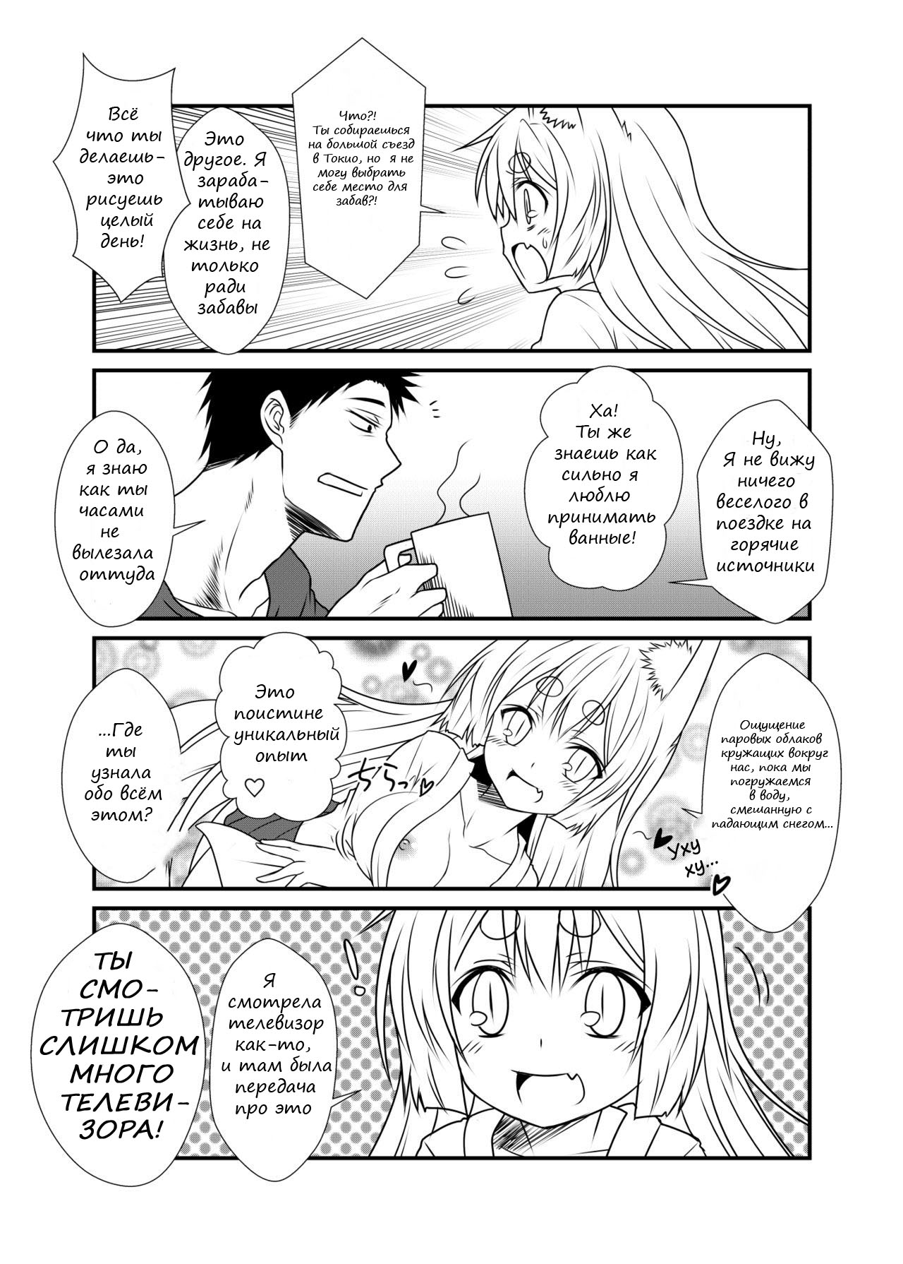 Kohaku Biyori 2 page 8 full
