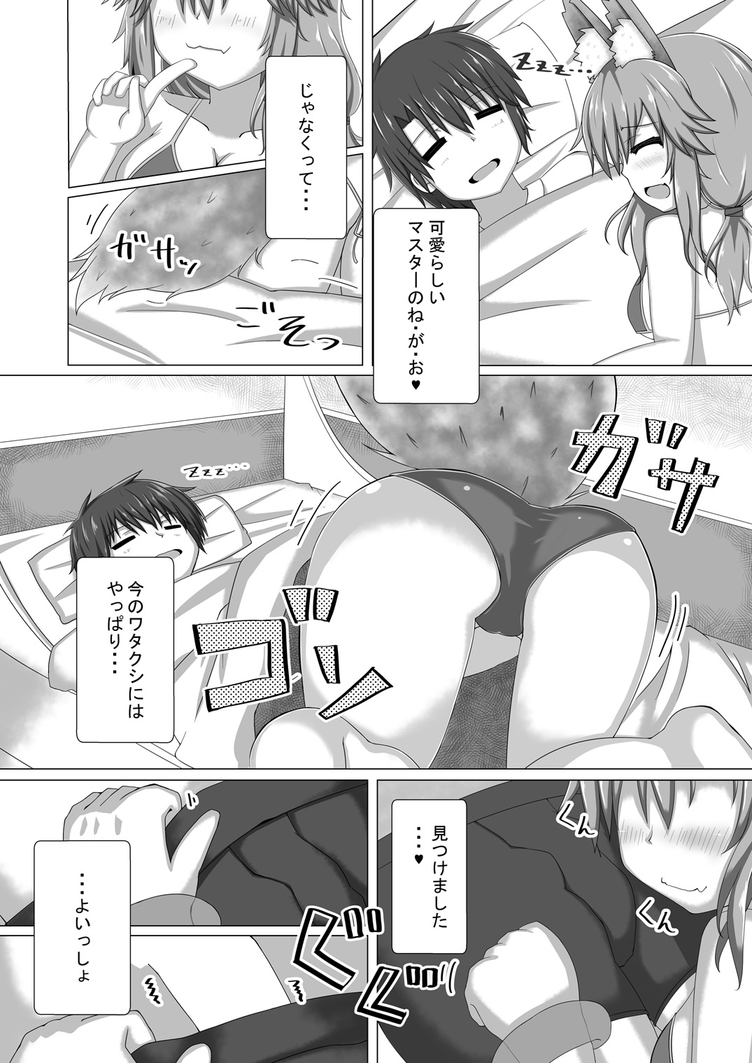 Tamamo-chan Nurunuru Summer! page 4 full