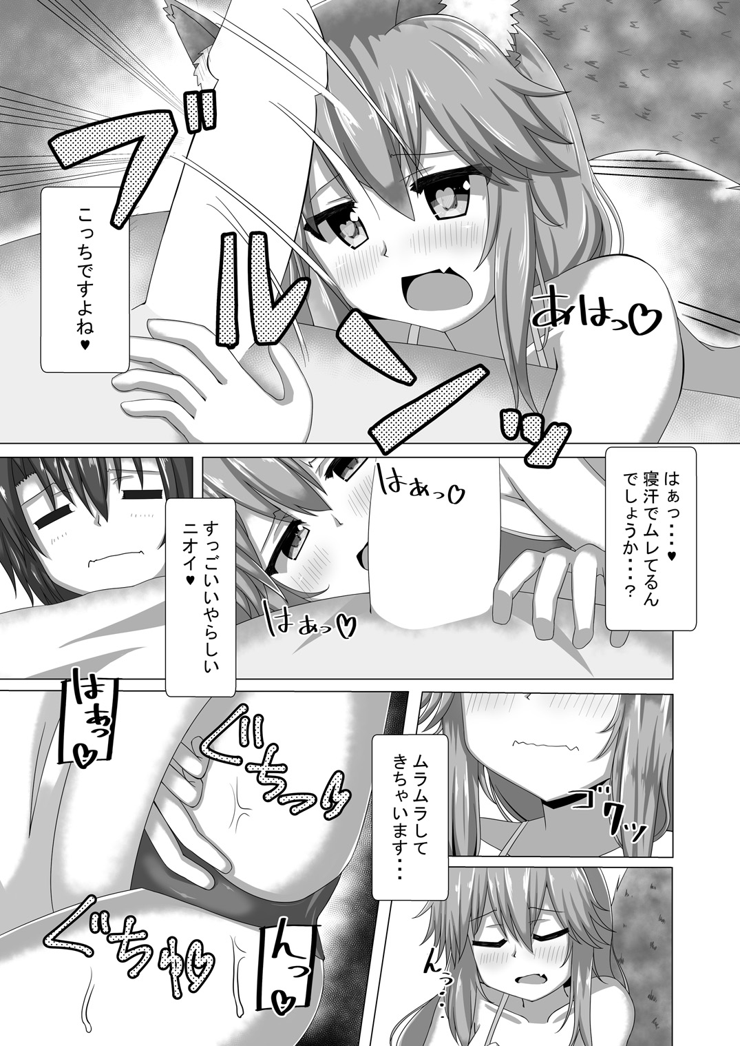 Tamamo-chan Nurunuru Summer! page 5 full