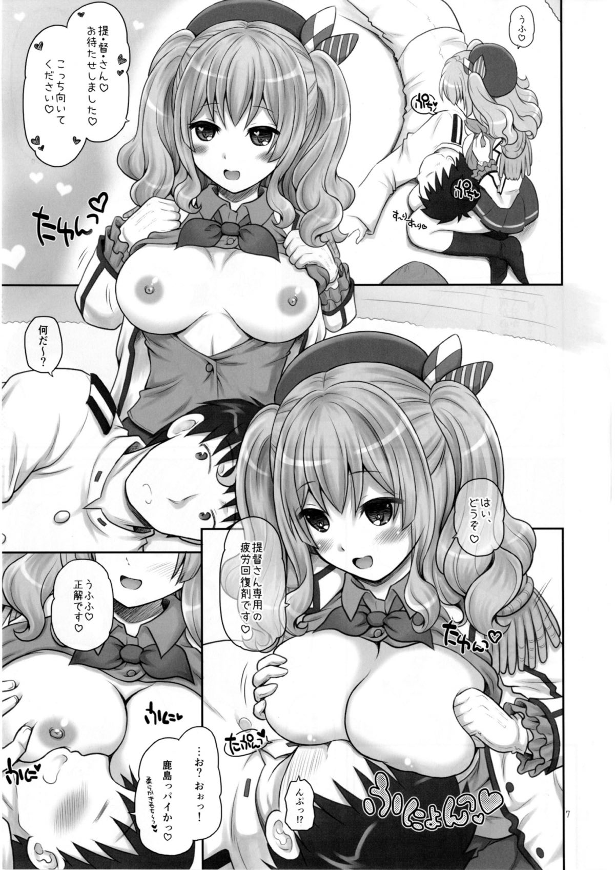 Kashima wa Yuuno Hishokan page 6 full