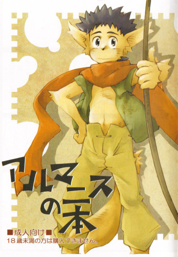 Armanis no Hon cover