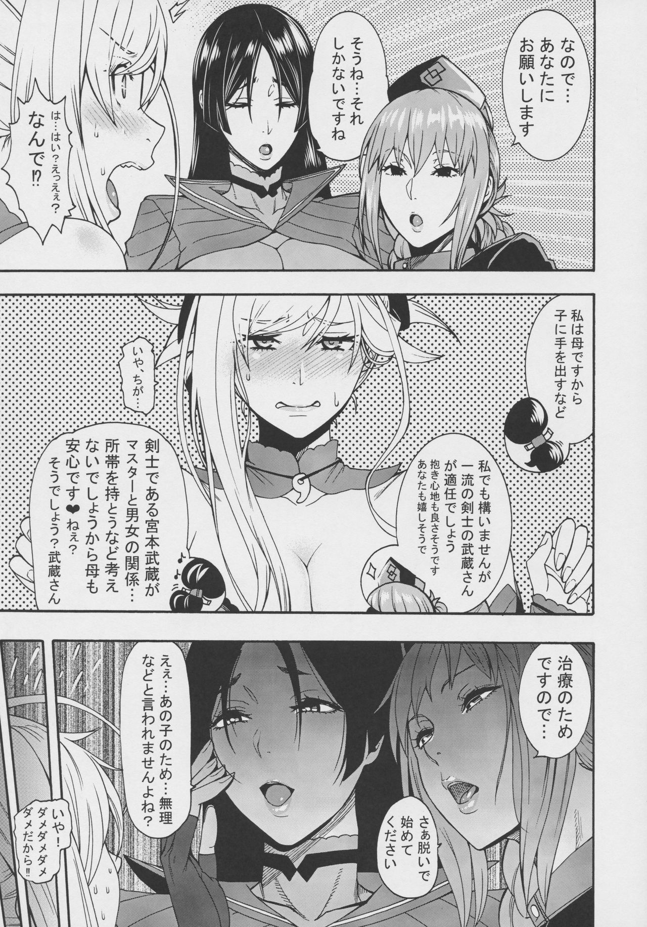 Anata no Haha toshite Misugosemasen!! page 8 full