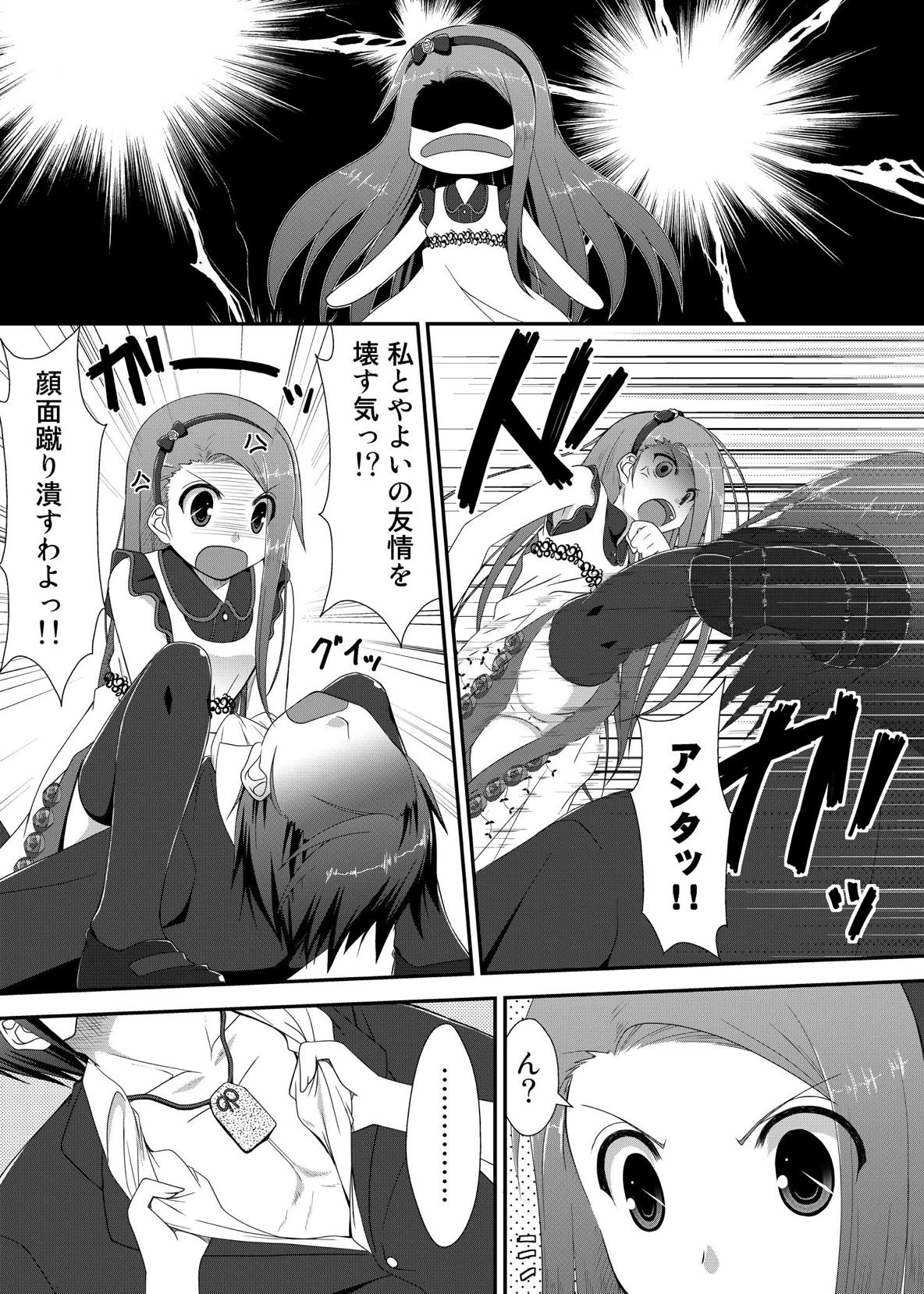 Yayoi to Iori to Omamori to page 10 full