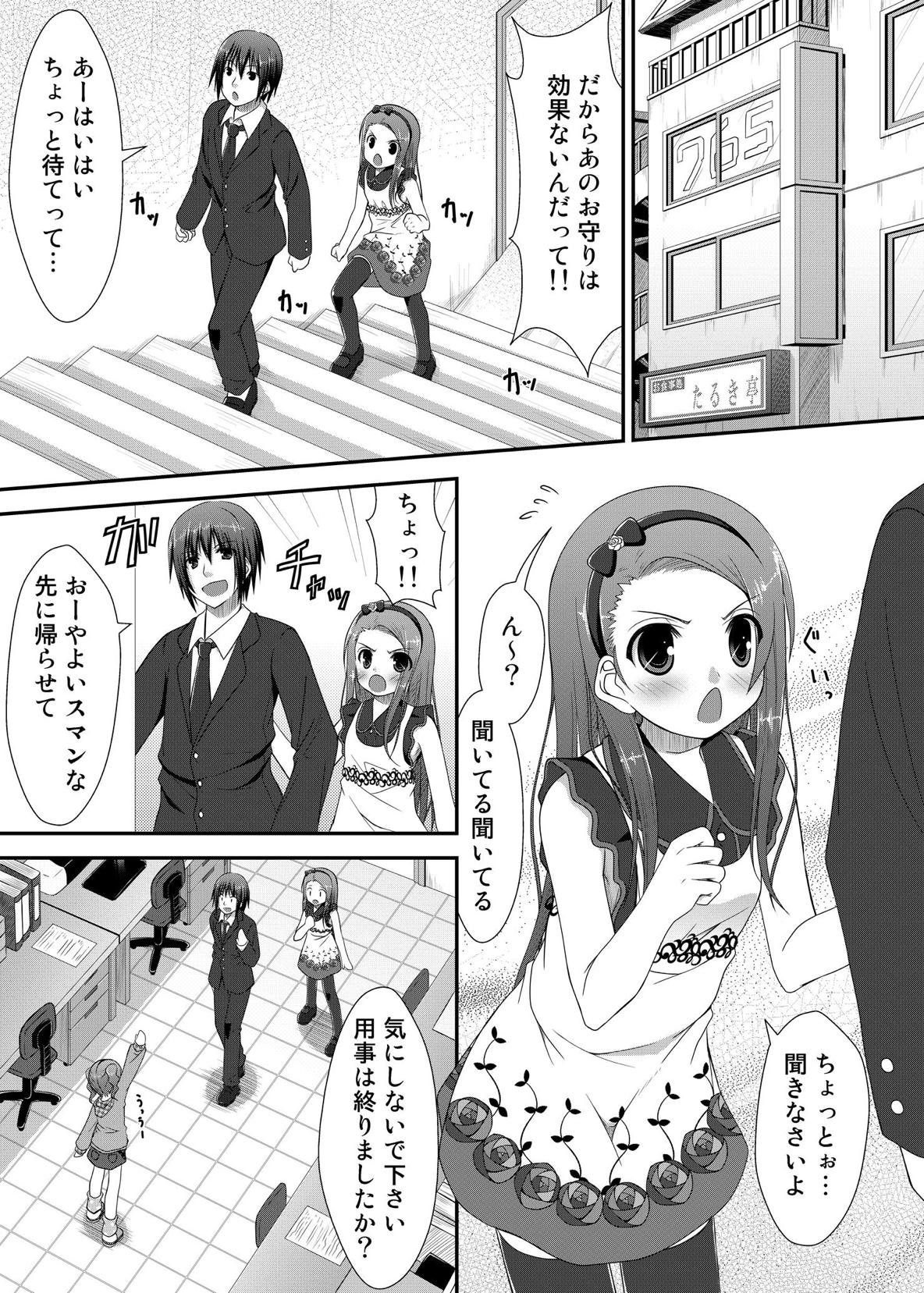 Yayoi to Iori to Omamori to page 8 full