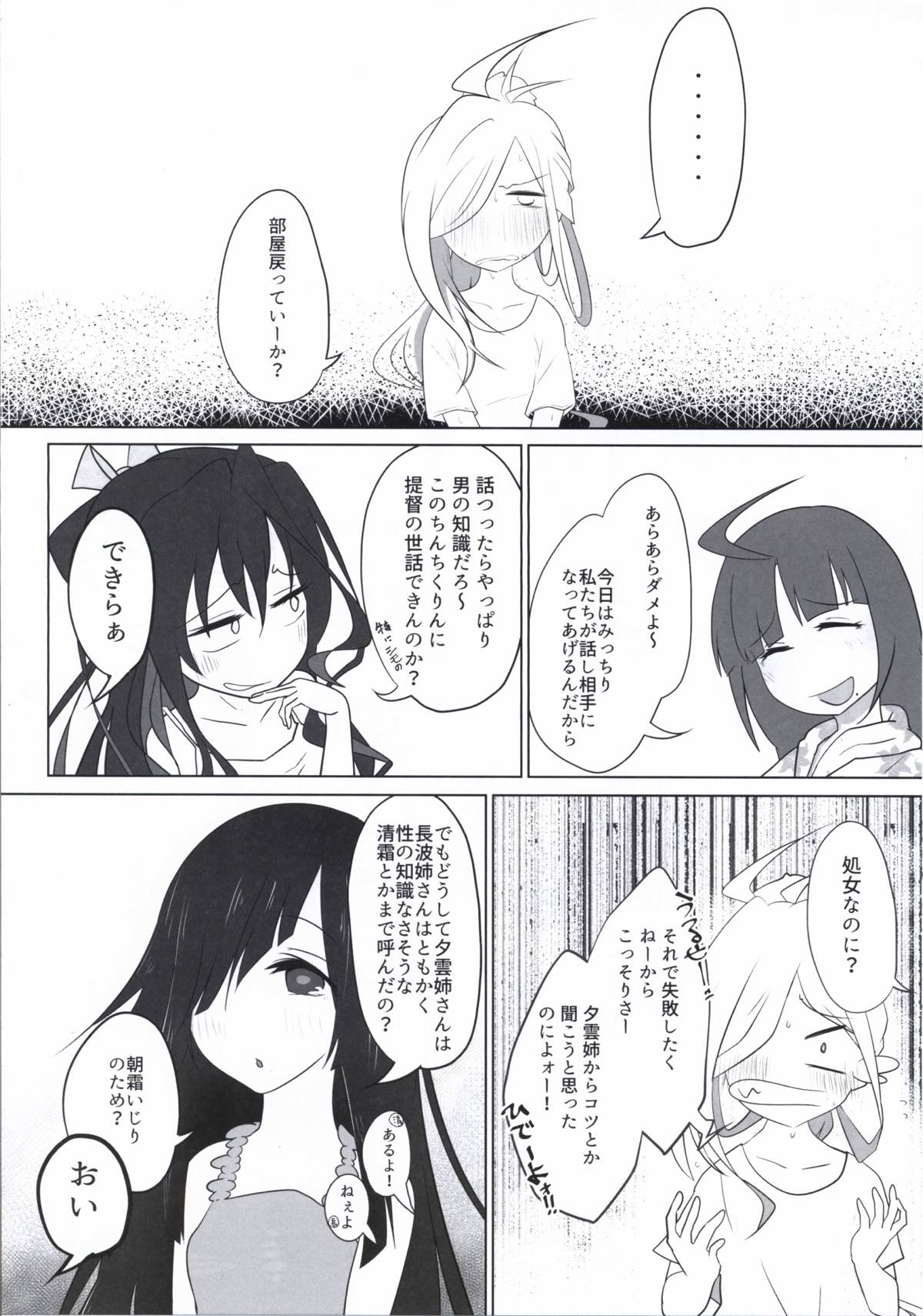 ASASHIMO SUKEBE BOOK page 8 full