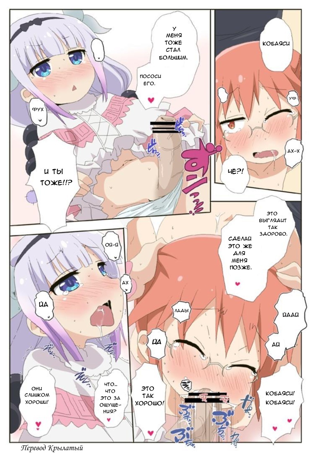 Kobayashi-san | Don't Cucked the Dragon page 4 full